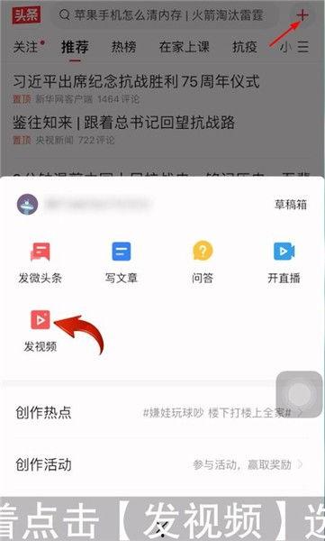 头条怎么自己发布视频呢,如何根据头条平台发布自己的视频内容