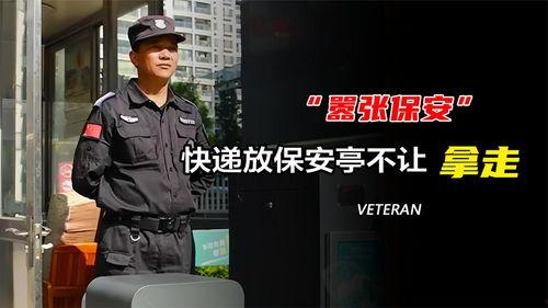 头条保安,守护新闻安全的钢铁长城