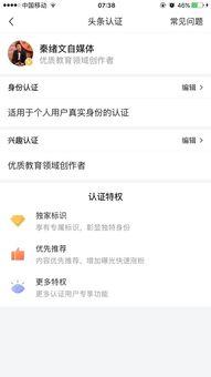 头条问答怎么通过认证,轻松通过认证，打造专业个人品牌