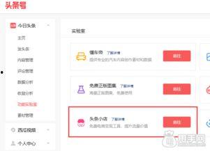 头条开通店铺的步骤图,轻松开启电商之旅
