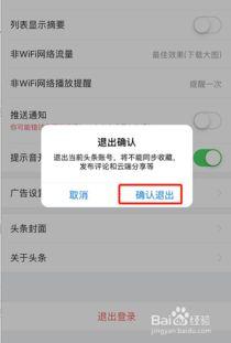 头条如何退出登入,头条账号退出指南