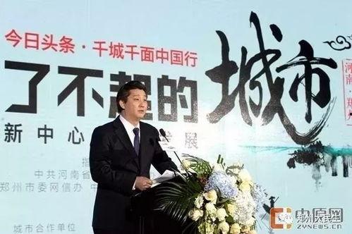 头条今日新闻郑州,聚焦城市发展新篇章