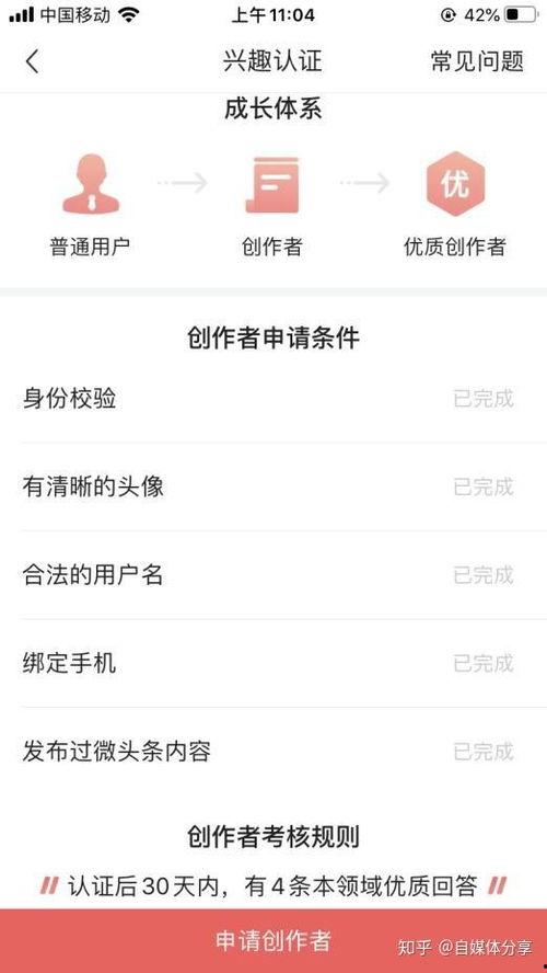 头条要申请兴趣认证吗,申请兴趣认证，开启个性化内容之旅